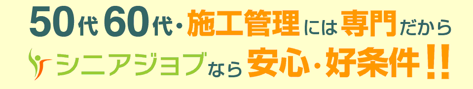 こんなお悩みありませんか? ブランクが不安、50だいで正社員の転職に不安、もっと責任の軽い立場で仕事したい、いま自営業、これから職には不安、60代でで長期雇用があるか..、経験をイアして収入UPしたい、単身赴任、寮完備で働きたい、年齢が理由で給与を下げられたくない