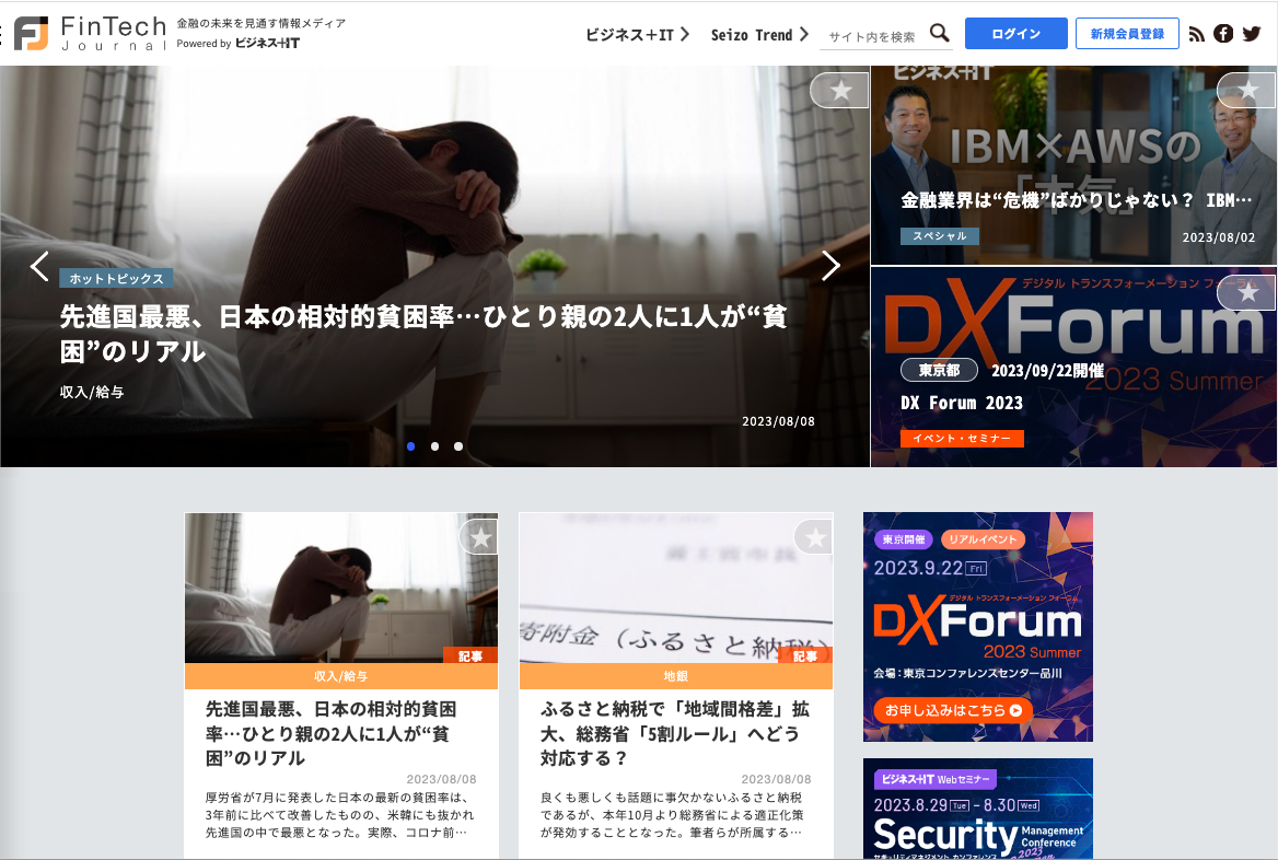 先進国最悪となった日本の貧困率について代表の中島がFinTech Journalの連載コラムで解説しました｜株式会社シニアジョブ